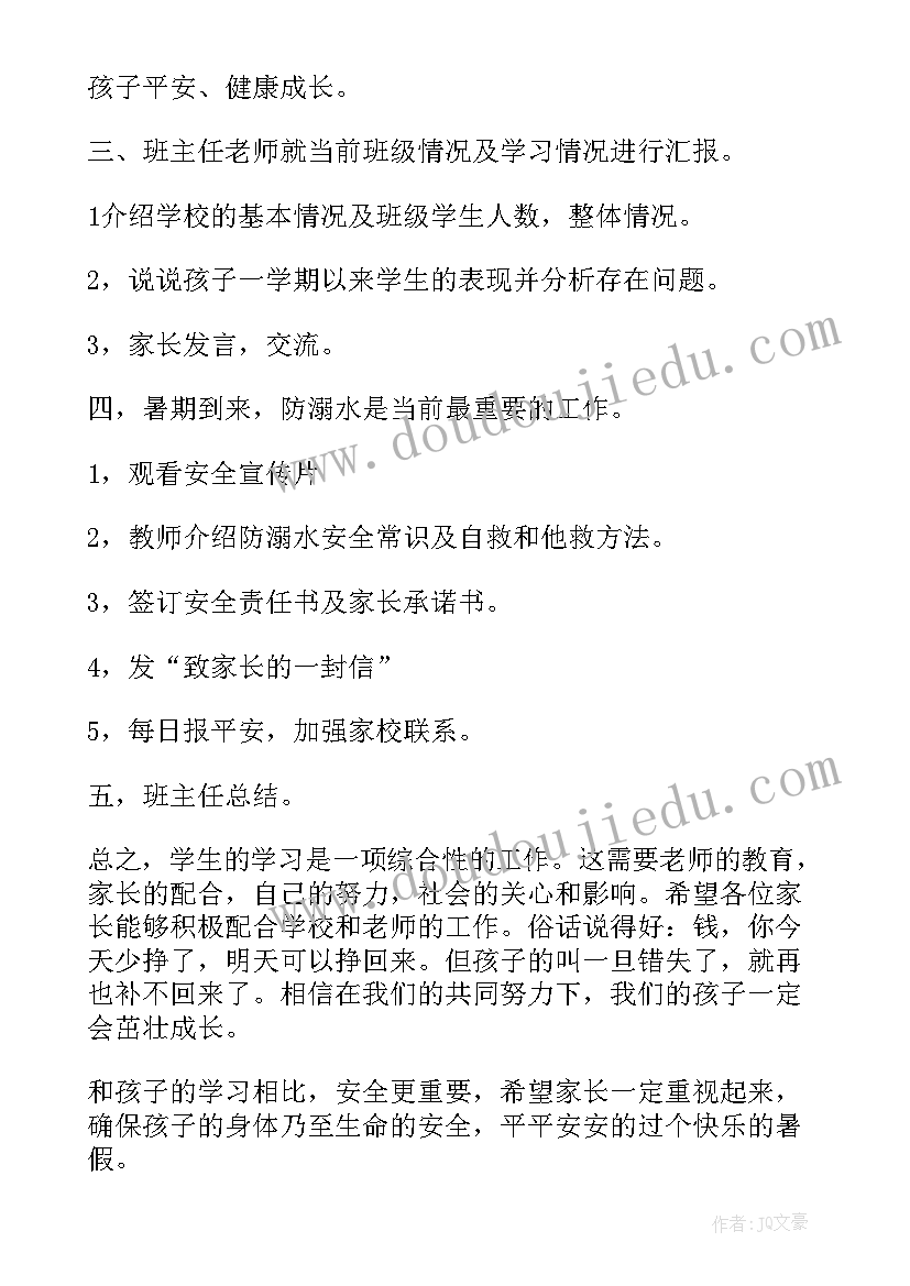 2023年安全会议记录高清 安全会议记录(优质8篇)