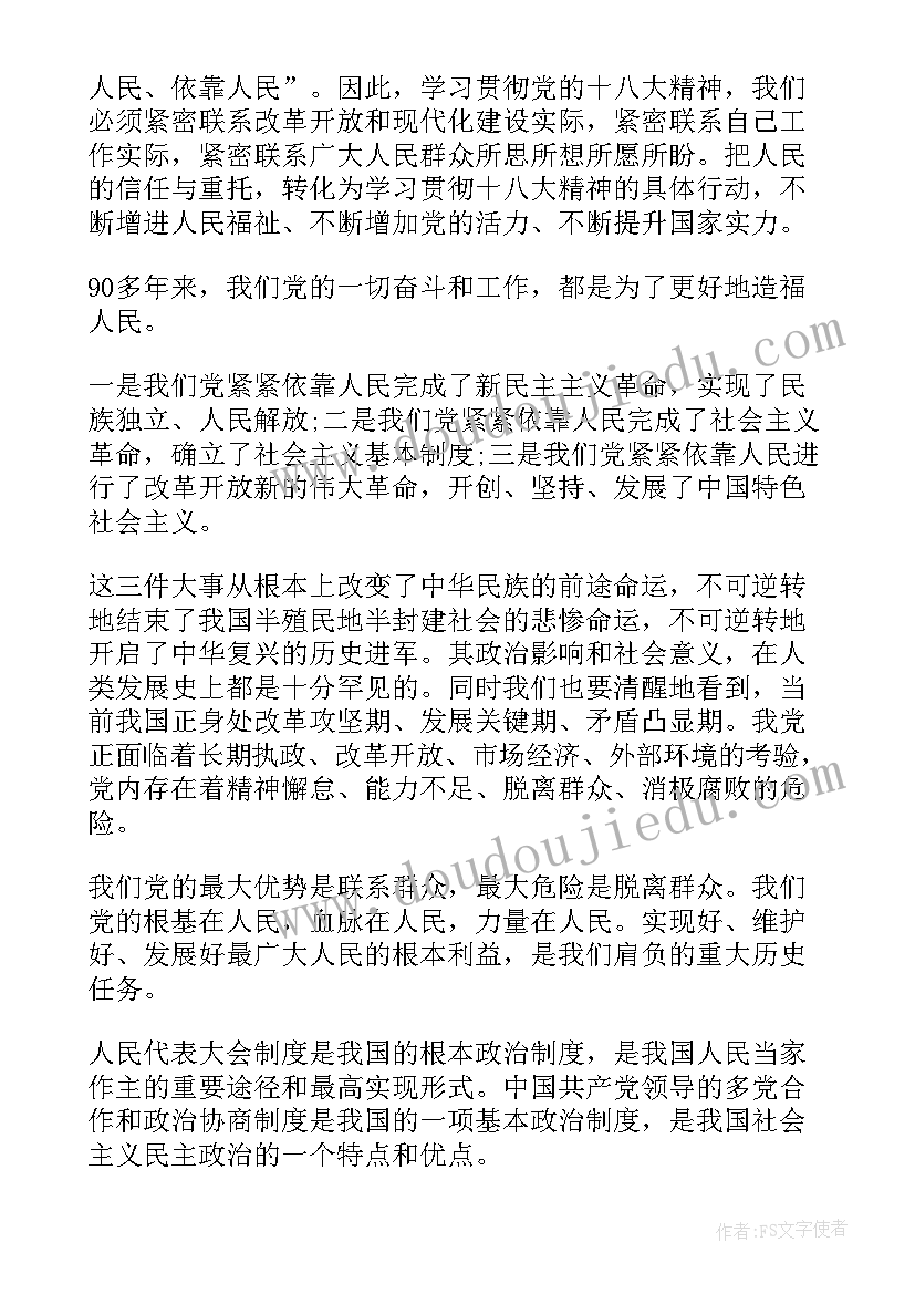 最新干部学习两会心得体会(优秀5篇)