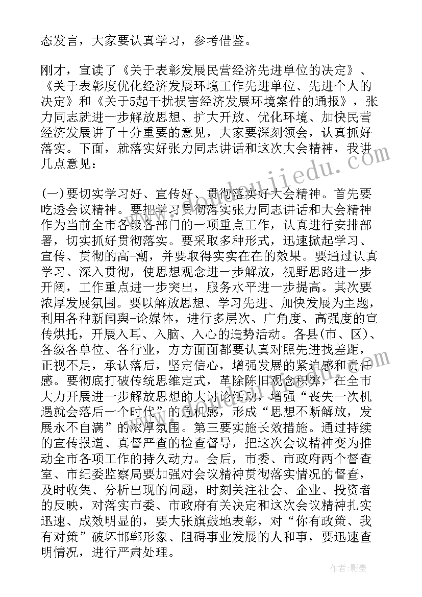 经济工作会发言 市长经济工作会讲话稿(优秀6篇)