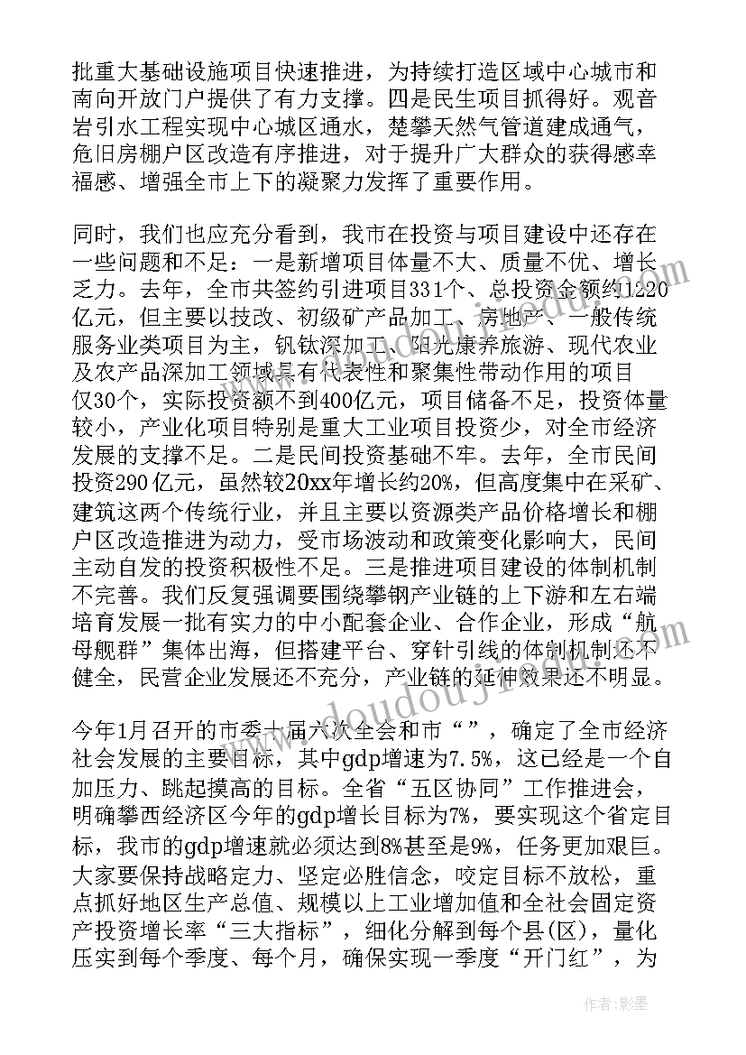 经济工作会发言 市长经济工作会讲话稿(优秀6篇)