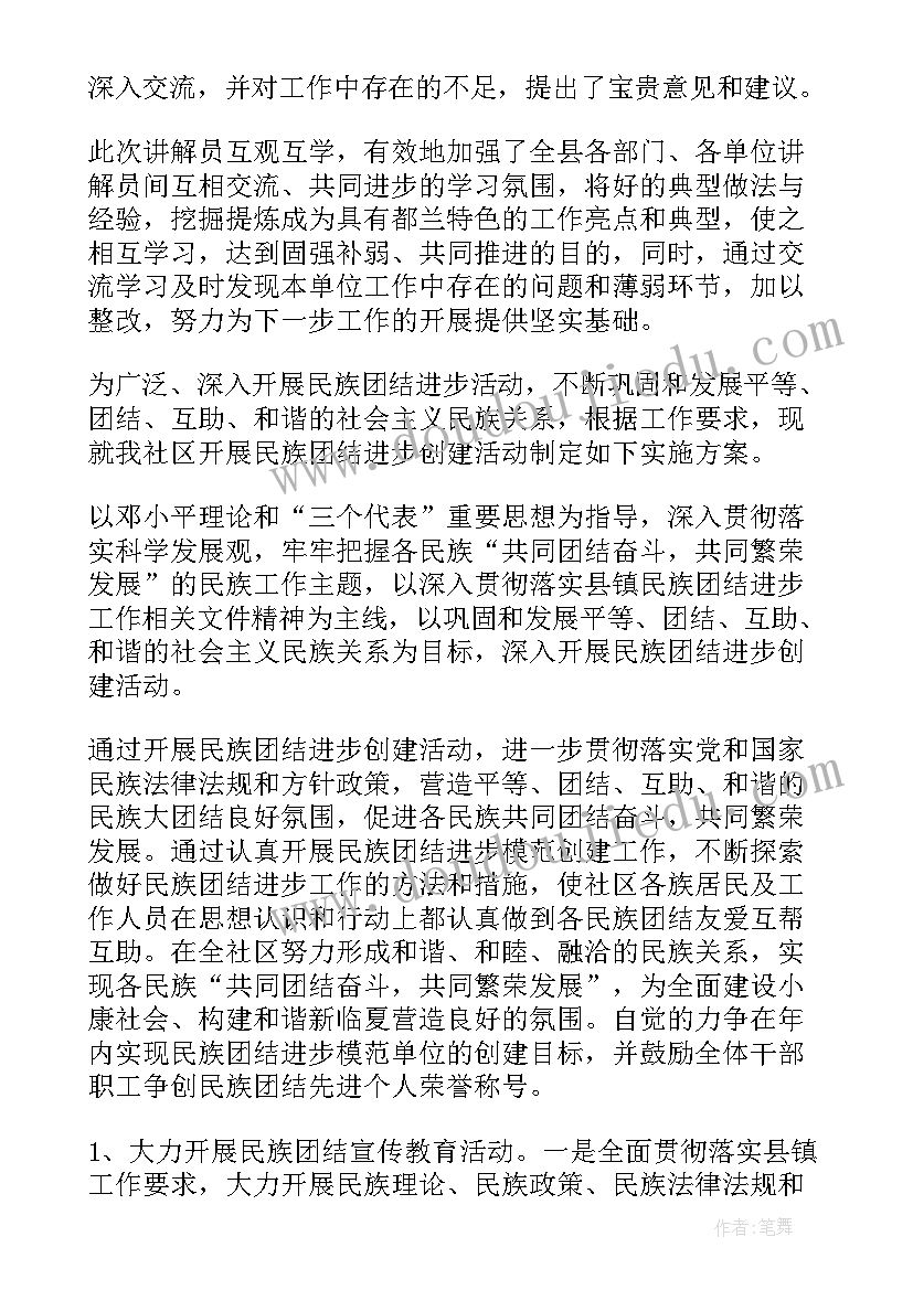 最新社区民族团结进步创建工作实施方案(精选6篇)