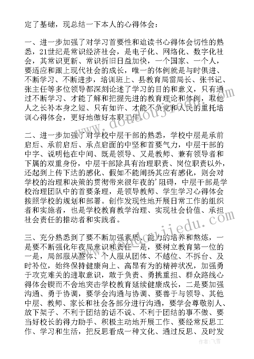 最新中层管理能力提升培训心得(优秀6篇)