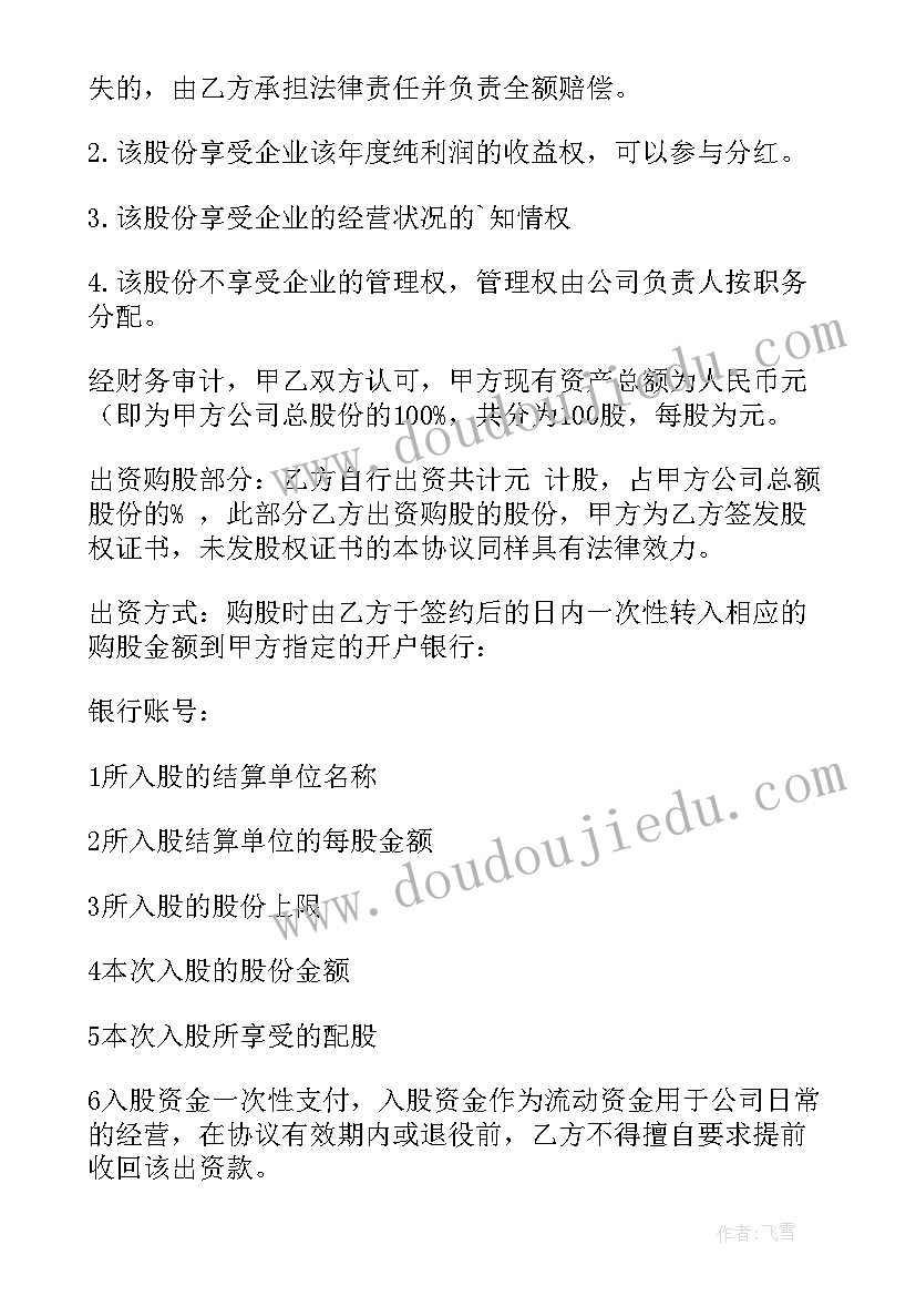 员工合作协议书合同 员工入股合作协议书(大全5篇)