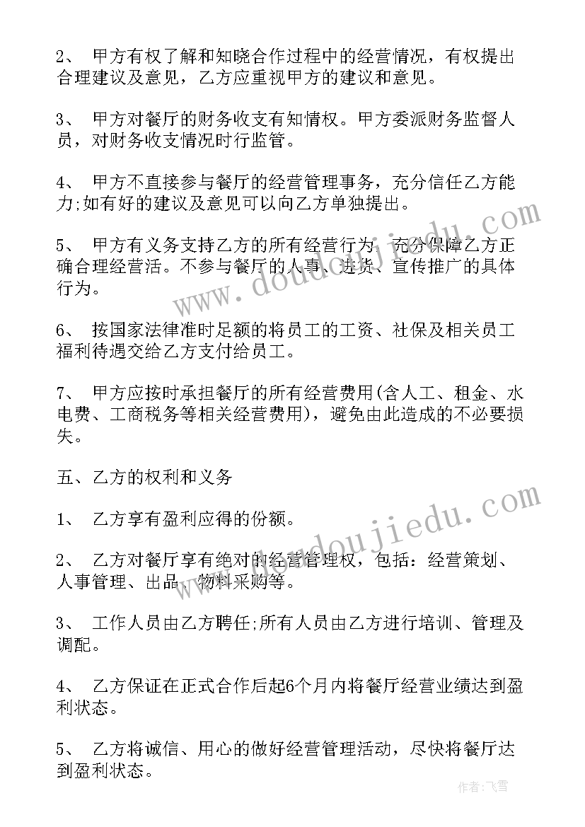 员工合作协议书合同 员工入股合作协议书(大全5篇)