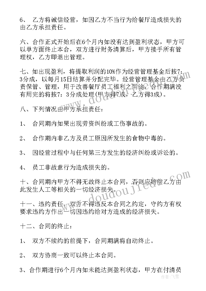 员工合作协议书合同 员工入股合作协议书(大全5篇)