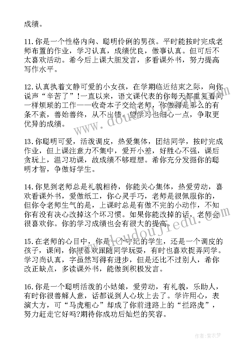 2023年小学五年级上学期班主任工作计划免费 小学五年级班主任学期评语(优秀7篇)