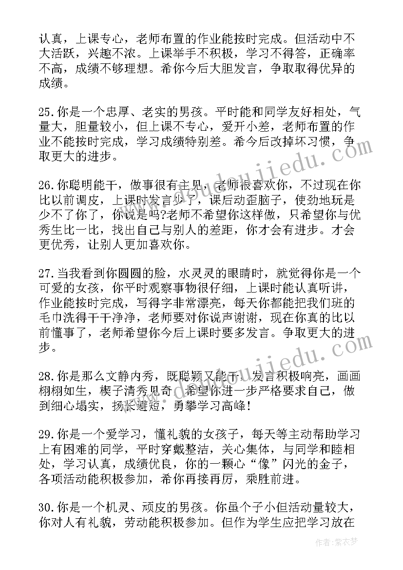 2023年小学五年级上学期班主任工作计划免费 小学五年级班主任学期评语(优秀7篇)