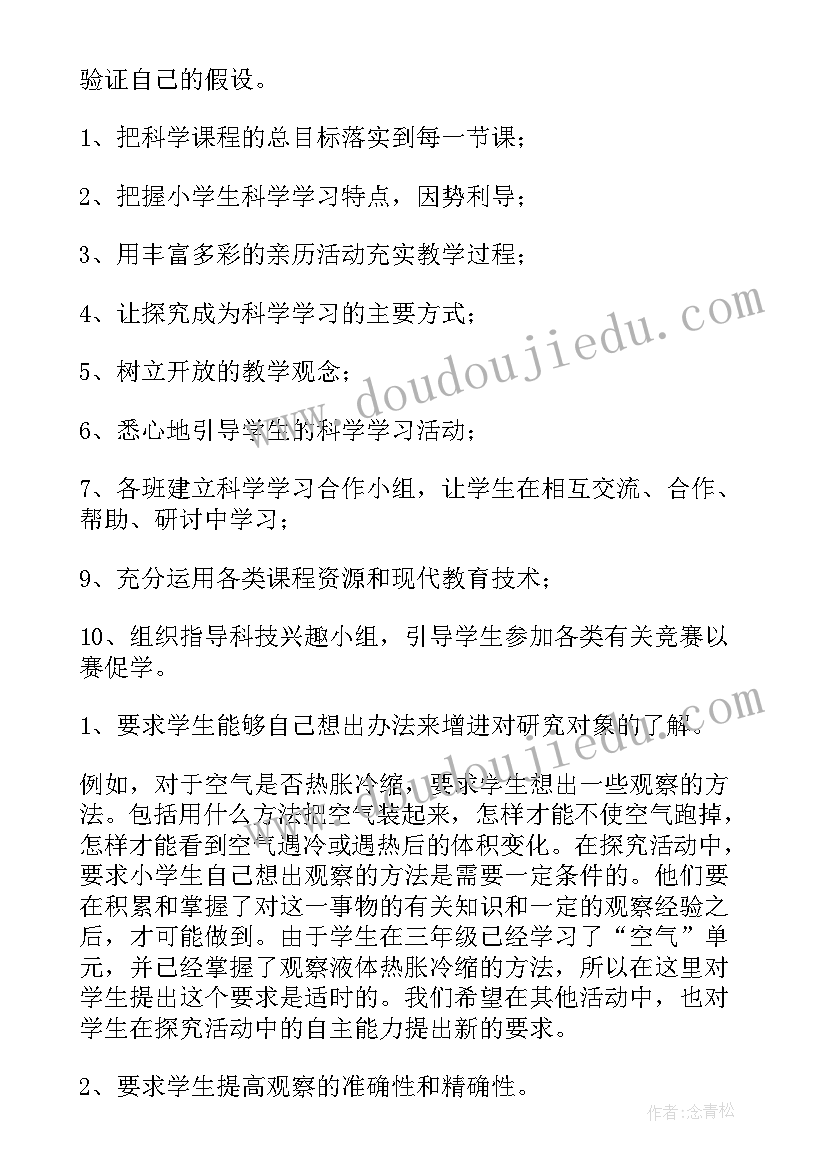 2023年科教版四年级科学教学计划(通用6篇)