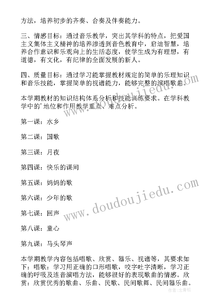 2023年科教版四年级科学教学计划(通用6篇)