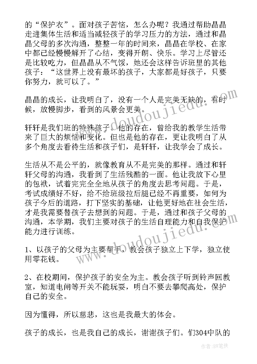 小学副班主任个人工作总结 小学班主任个人工作总结(通用5篇)