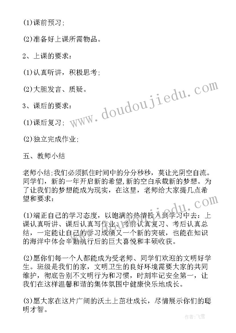 开学第一课中班教学反思(优秀7篇)