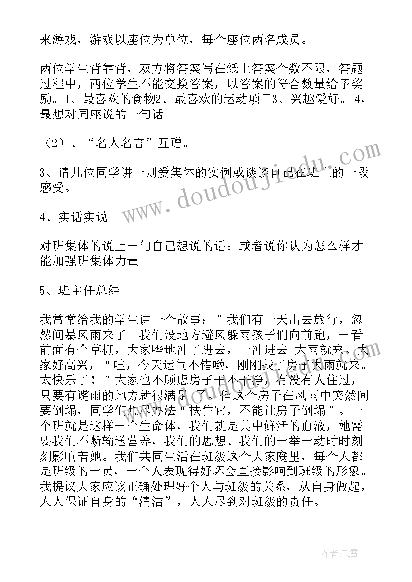 开学第一课中班教学反思(优秀7篇)