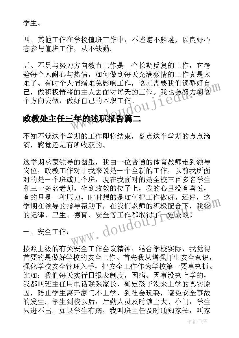 2023年政教处主任三年的述职报告(优质7篇)