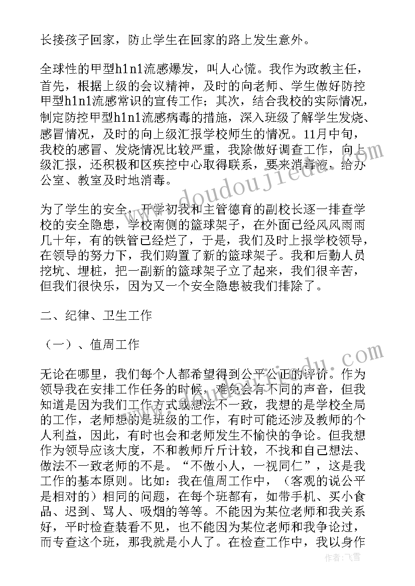 2023年政教处主任三年的述职报告(优质7篇)