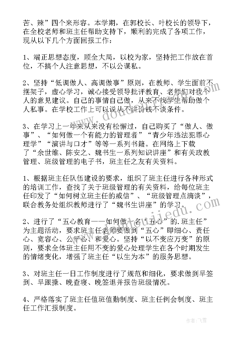 2023年政教处主任三年的述职报告(优质7篇)