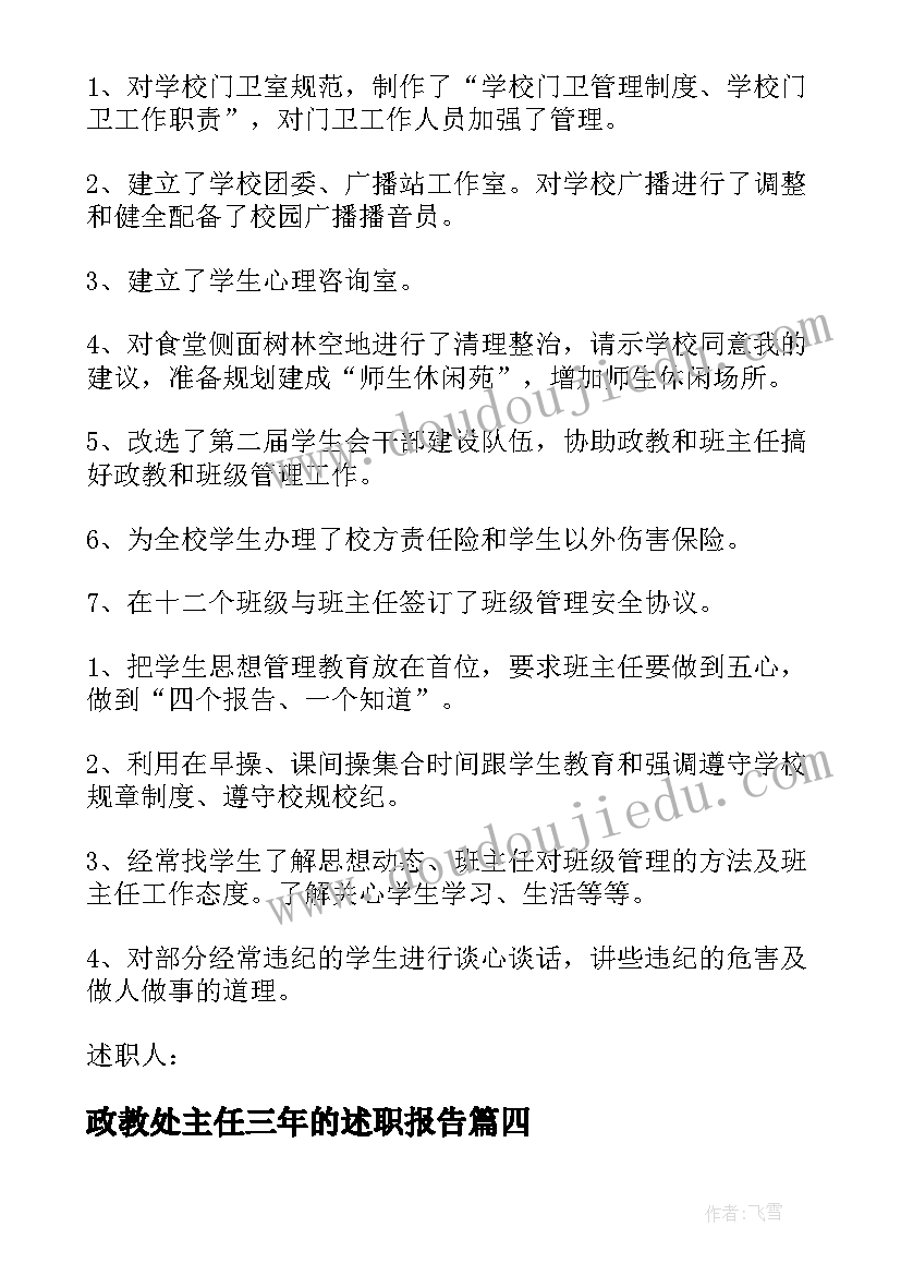 2023年政教处主任三年的述职报告(优质7篇)