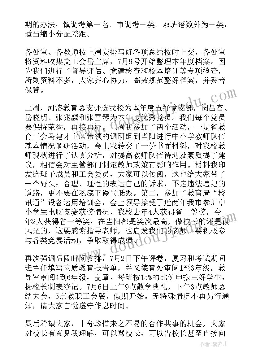 2023年班主任例会政教处主任讲话(优质5篇)