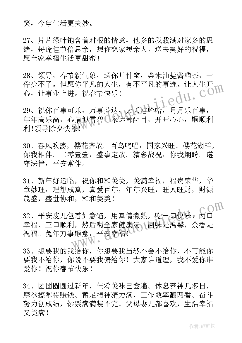 2023年春节企业拜年祝福语(模板5篇)