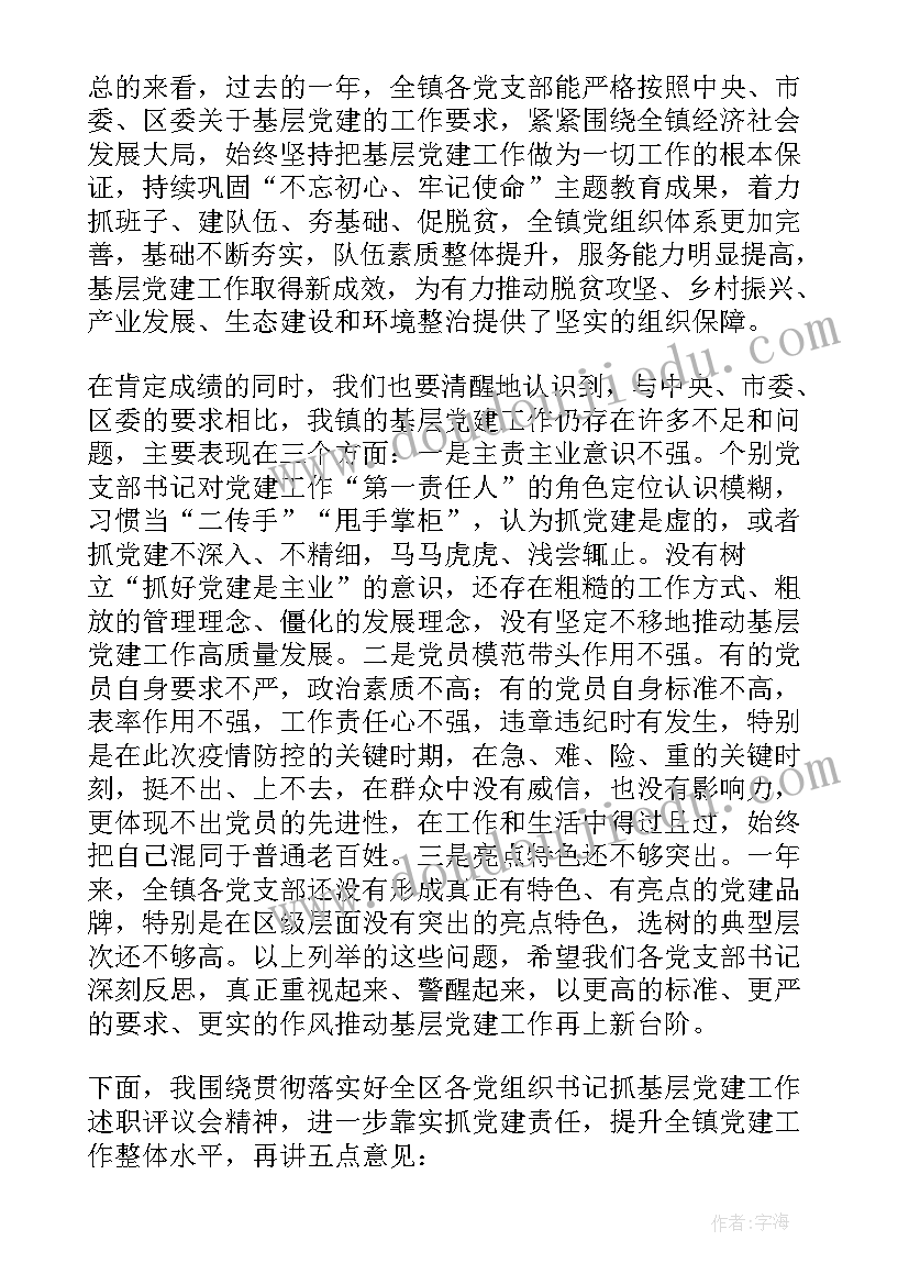 县委书记对党委书记述职报告评价 党支部书记述职评议点评意见(优秀5篇)