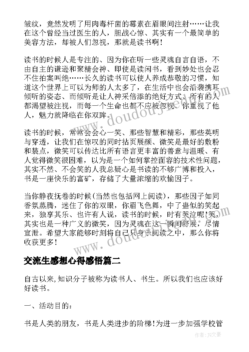 最新交流生感想心得感悟(优质5篇)