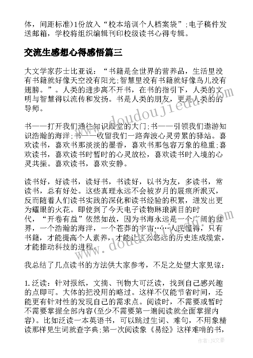 最新交流生感想心得感悟(优质5篇)