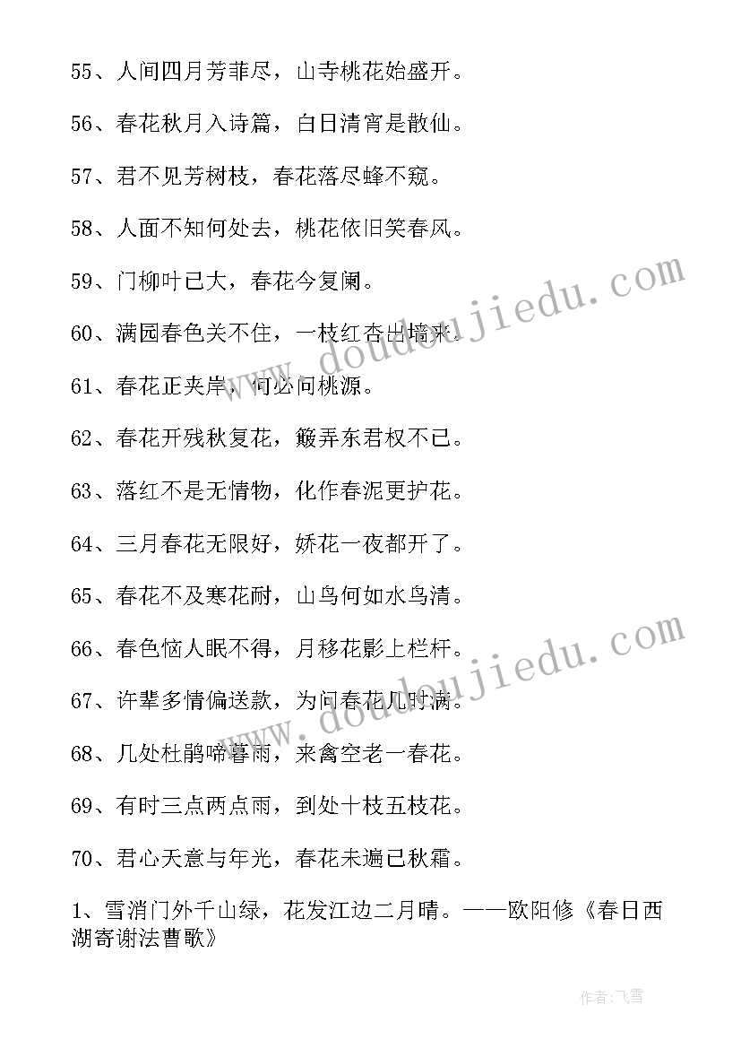 最新绝美诗句摘抄(模板5篇)