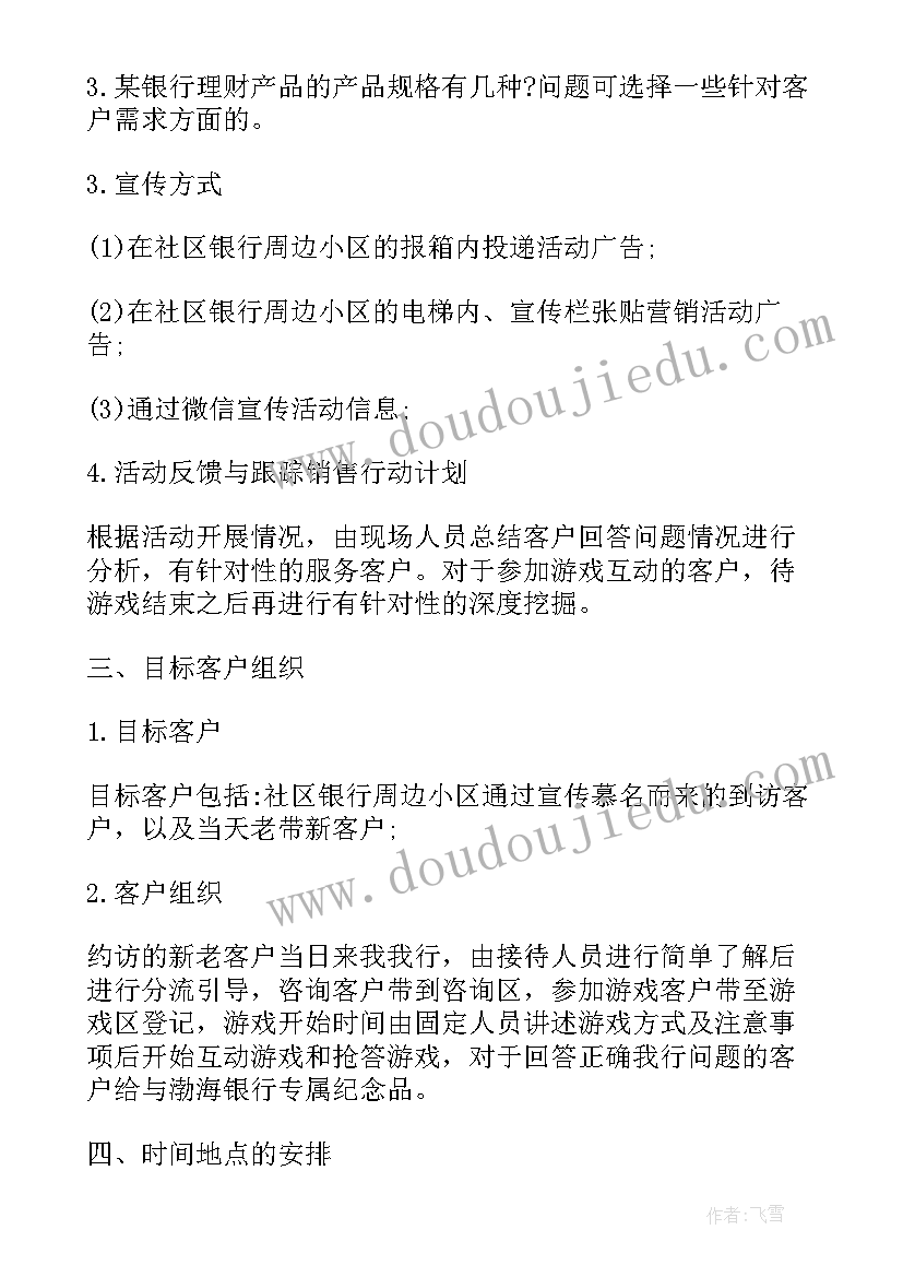 最新社区元旦活动方案策划(通用6篇)