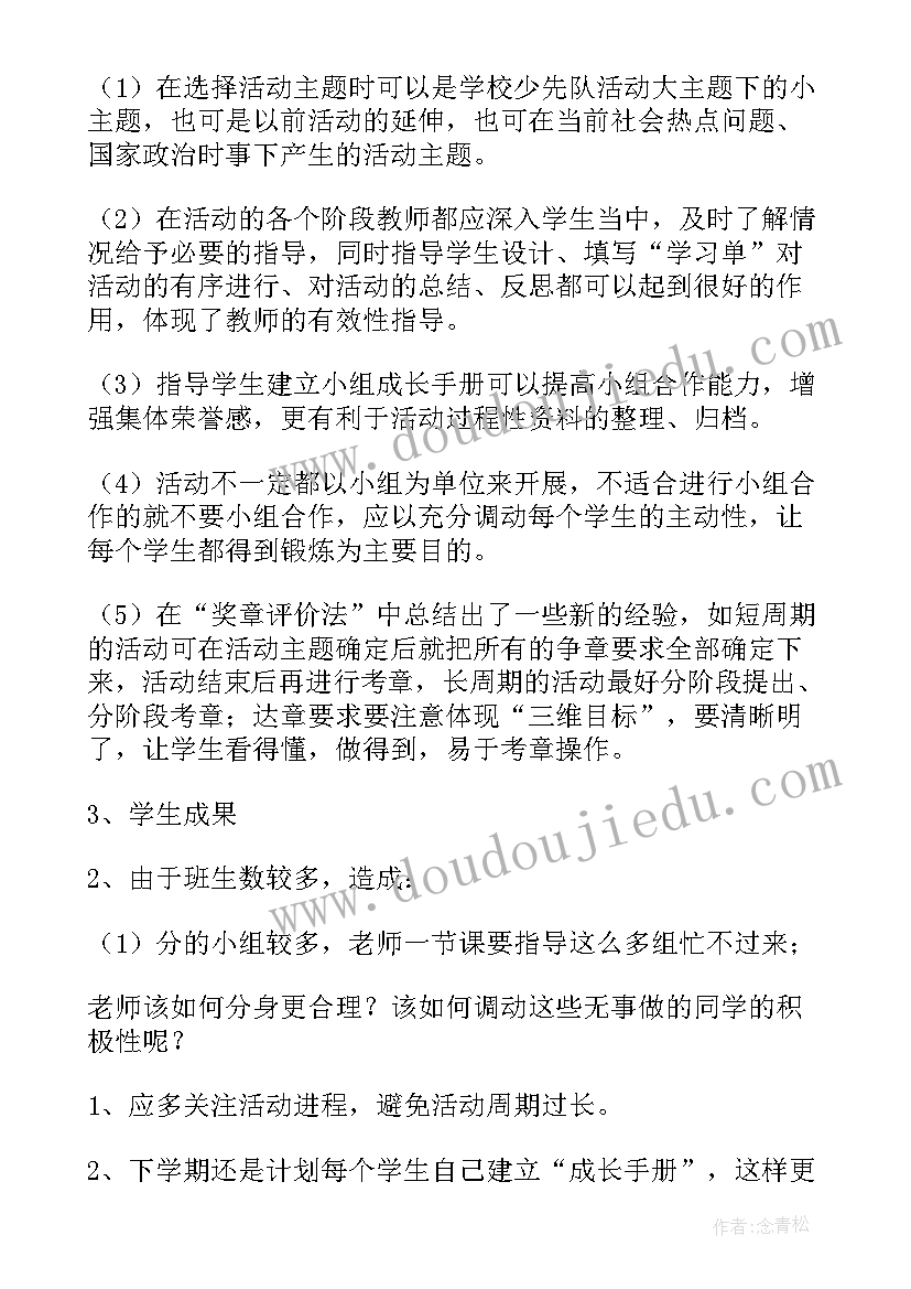 2023年二年级综合实践活动课程总结 小学综合实践活动课程阶段总结(优秀5篇)