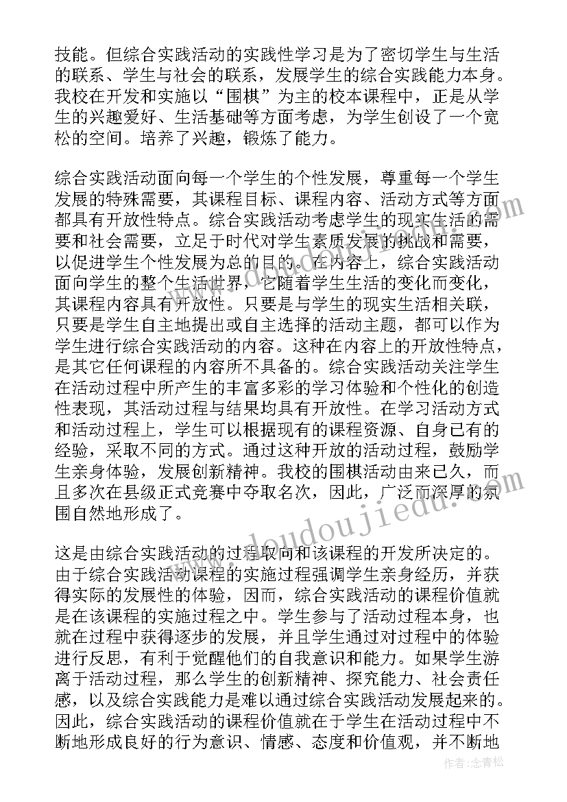 2023年二年级综合实践活动课程总结 小学综合实践活动课程阶段总结(优秀5篇)