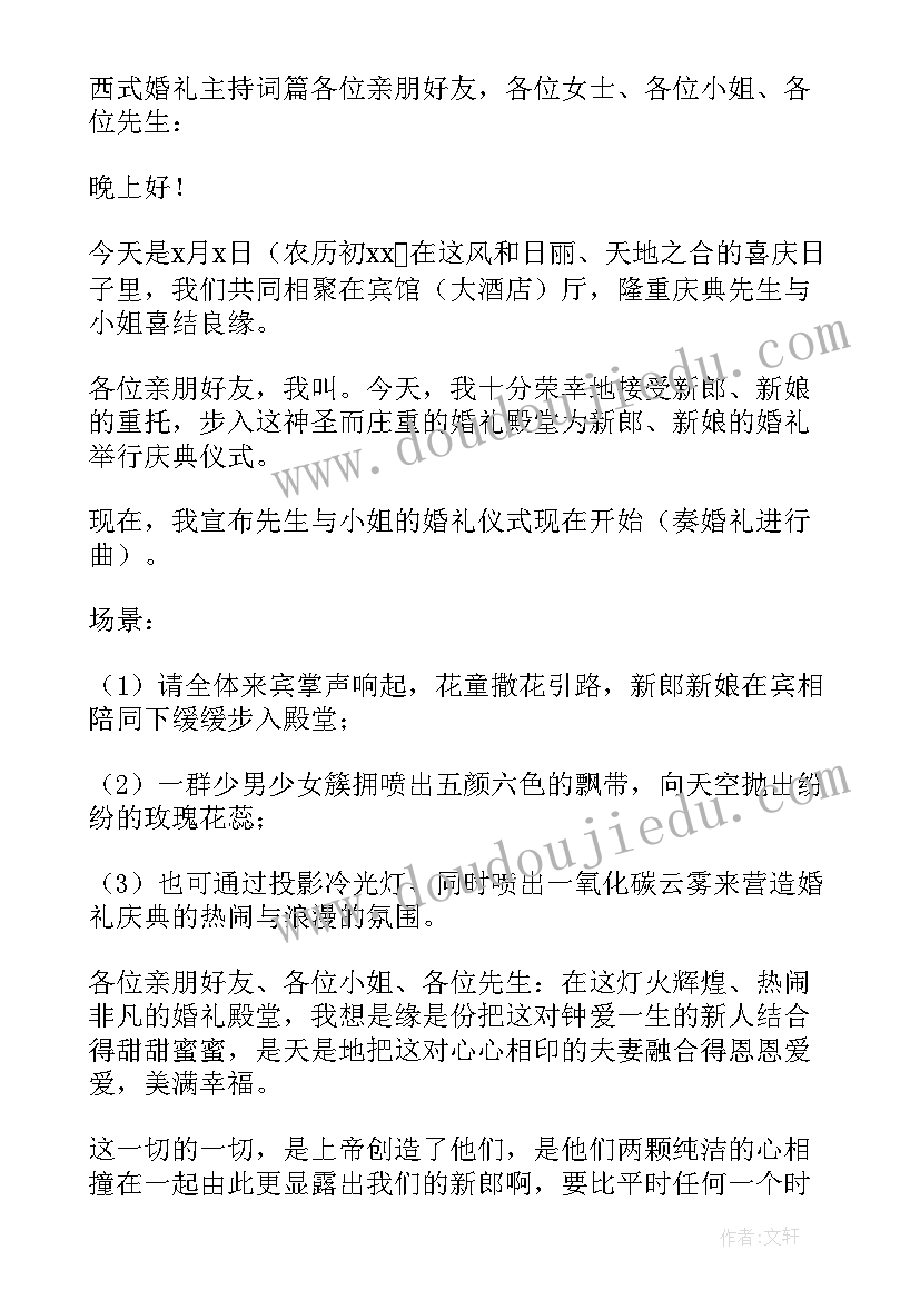 最新西式婚礼主持稿完整版两人简单 西式婚礼主持词(汇总10篇)