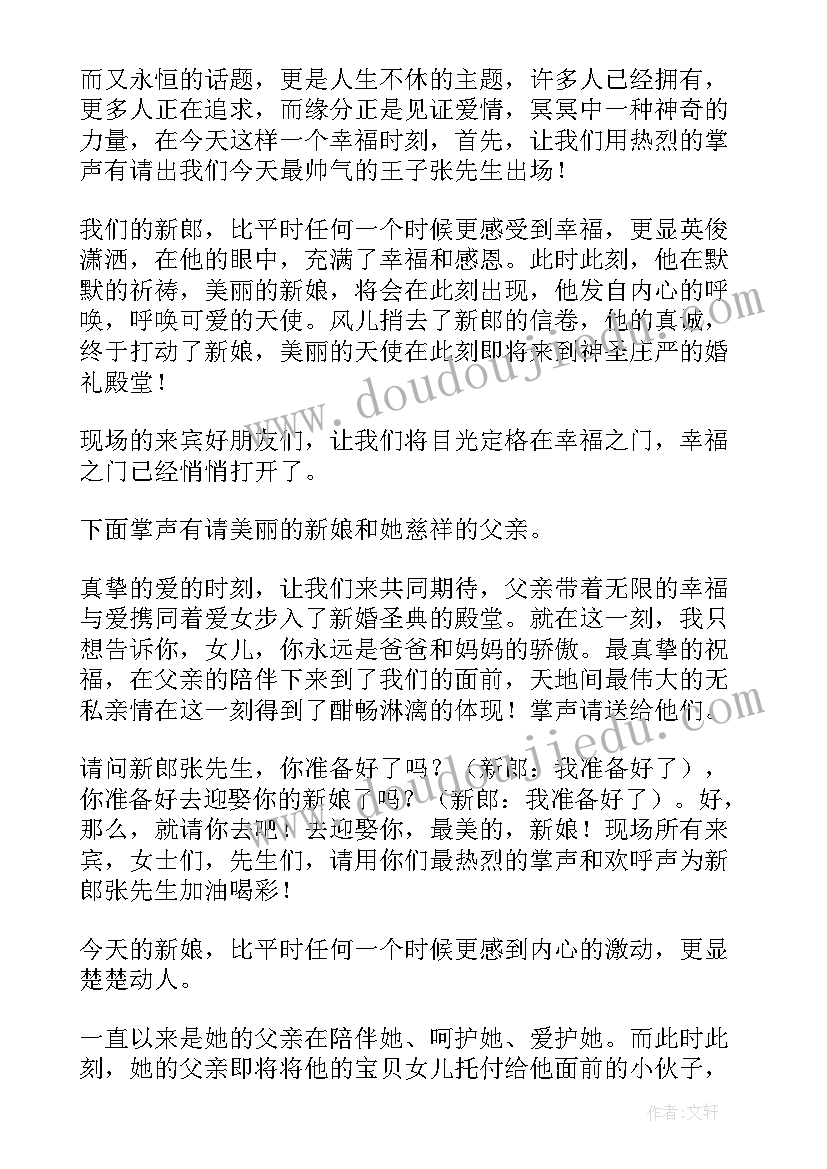 最新西式婚礼主持稿完整版两人简单 西式婚礼主持词(汇总10篇)