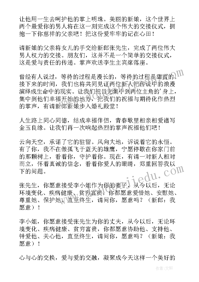 最新西式婚礼主持稿完整版两人简单 西式婚礼主持词(汇总10篇)