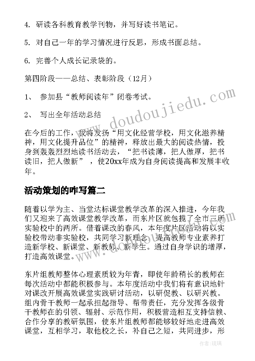 最新活动策划的咋写(实用8篇)