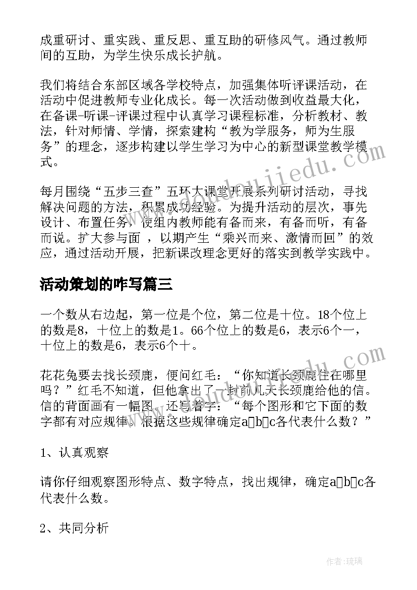 最新活动策划的咋写(实用8篇)