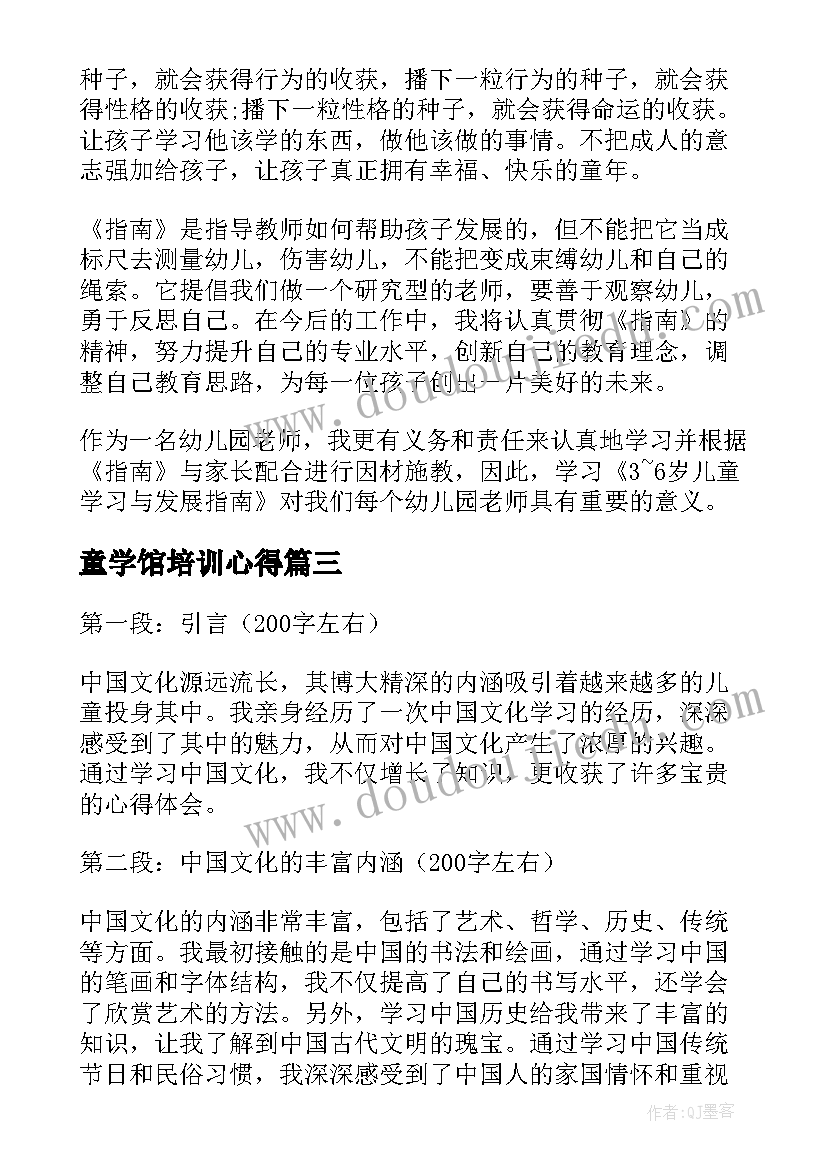 童学馆培训心得(优秀9篇)