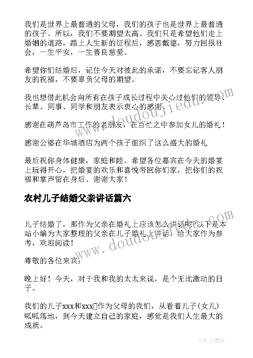 2023年农村儿子结婚父亲讲话(实用10篇)