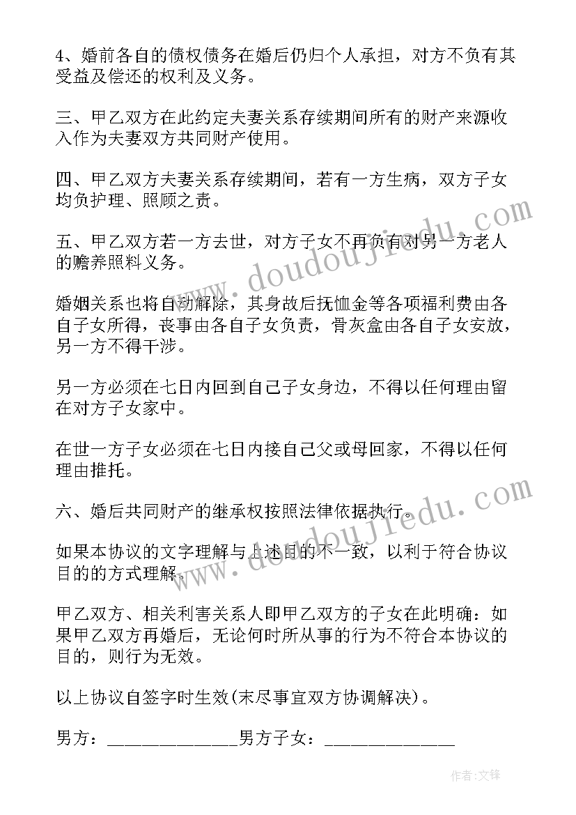 最新老年婚姻协议书有法律效力吗(通用5篇)