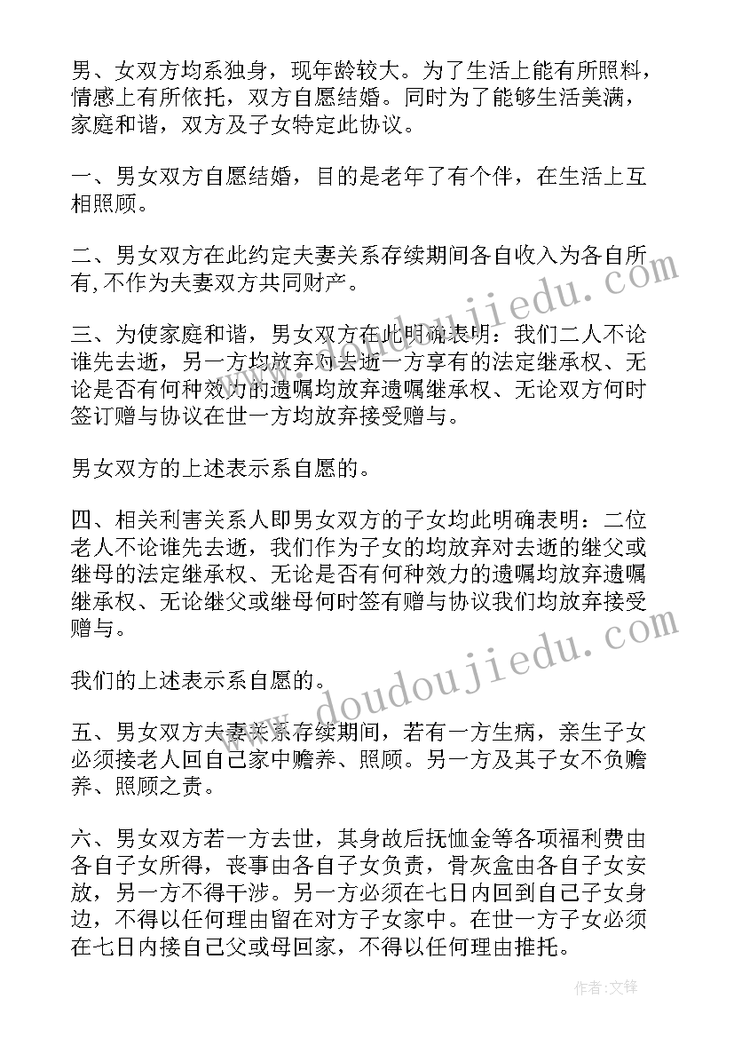 最新老年婚姻协议书有法律效力吗(通用5篇)