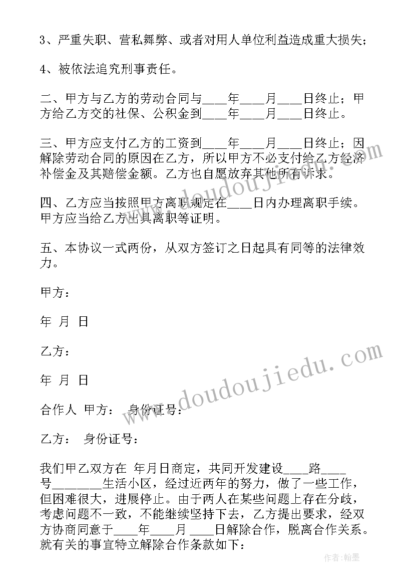 解除劳动合同争议案例(大全5篇)