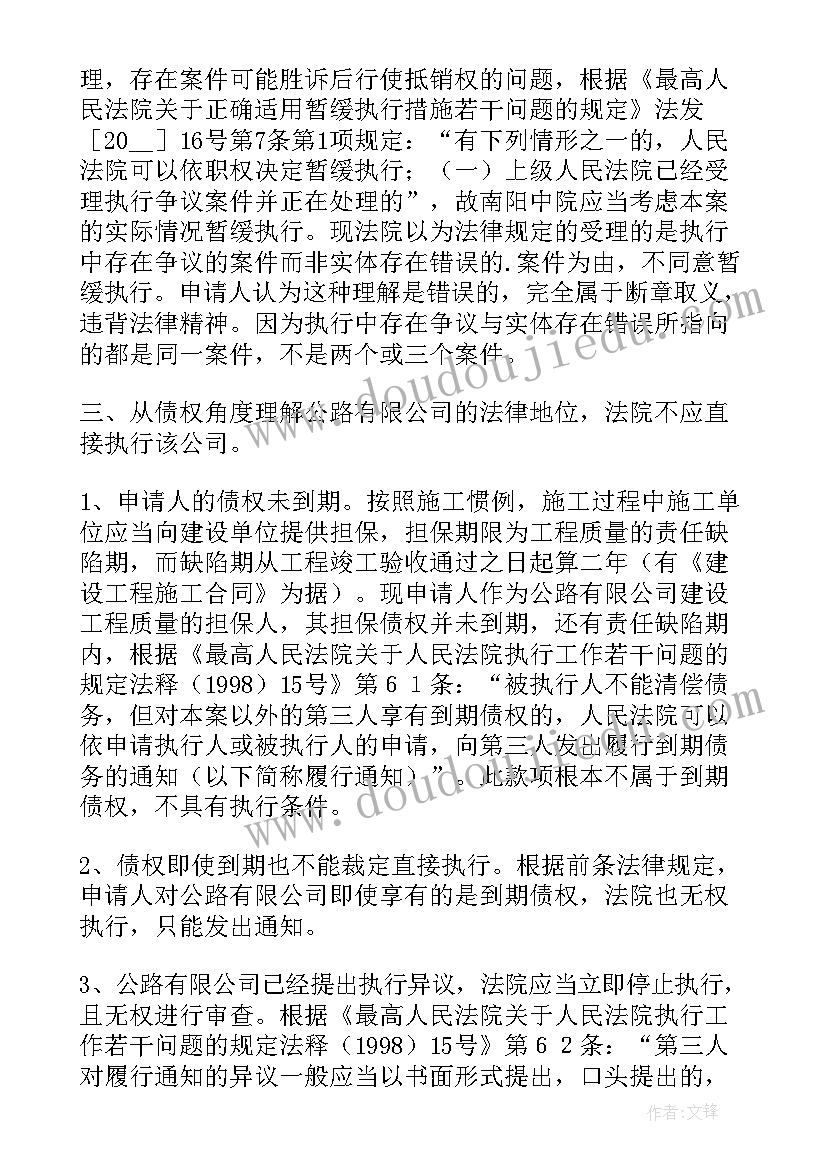 最新解除执行申请书 解除强制执行申请书(汇总5篇)