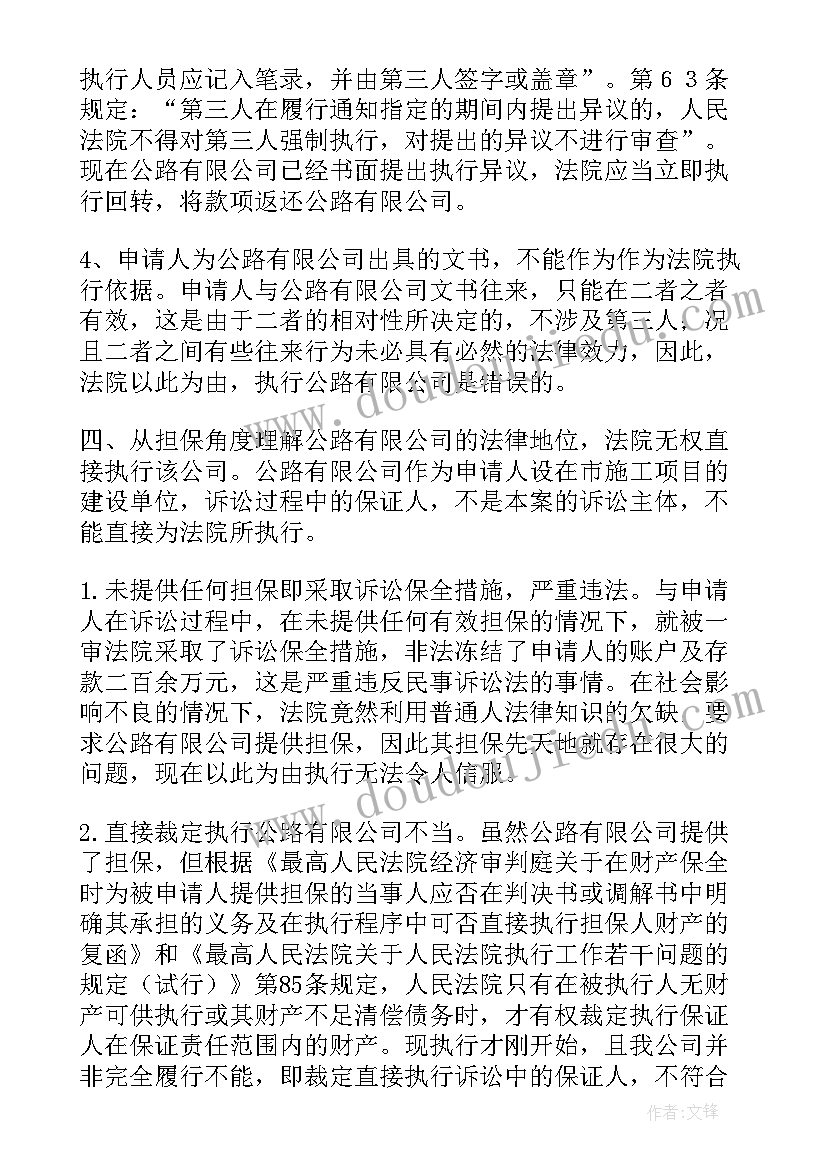 最新解除执行申请书 解除强制执行申请书(汇总5篇)