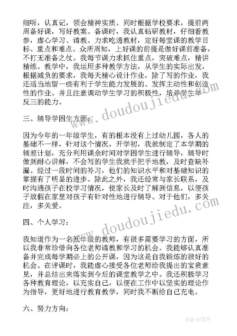 最新中班个人工作总结第一学期个人成长目标(优质10篇)