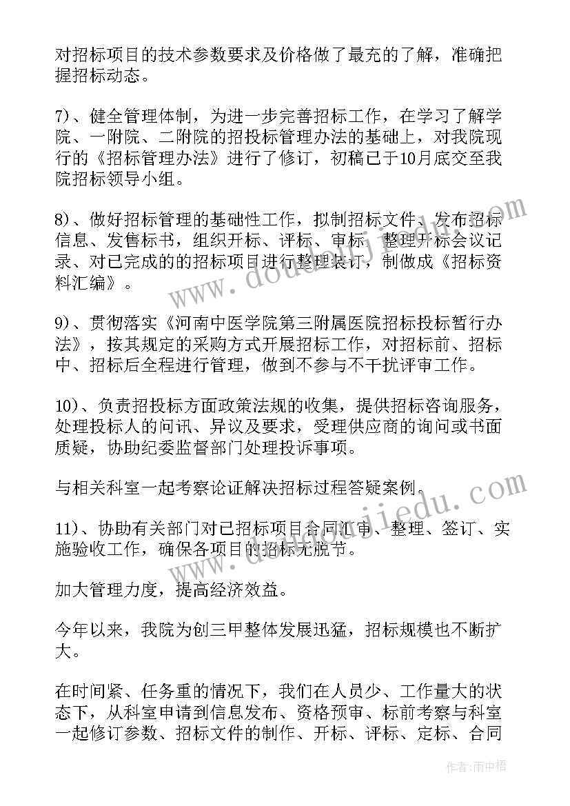 最新工作总结招标代理负责人(汇总6篇)