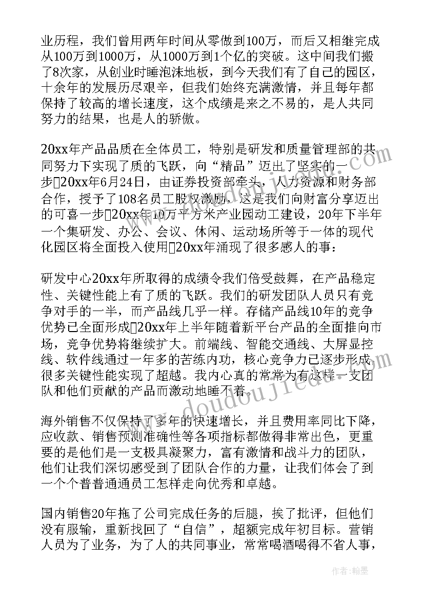 年会领导讲话稿分钟 年会领导讲话稿(精选7篇)