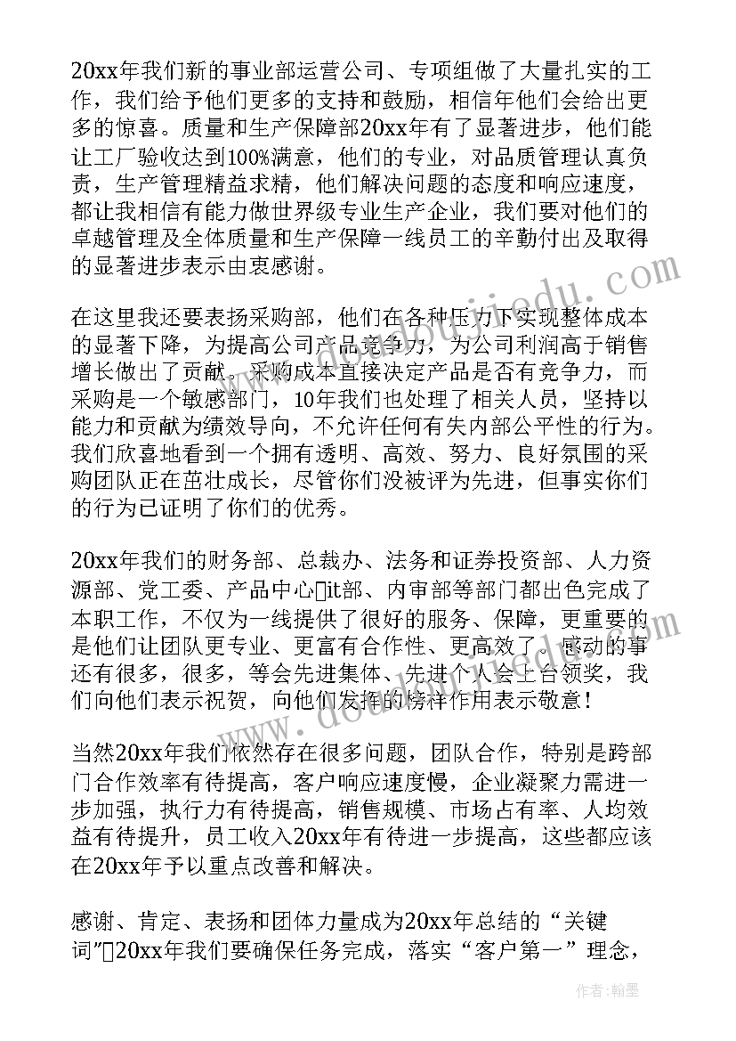 年会领导讲话稿分钟 年会领导讲话稿(精选7篇)