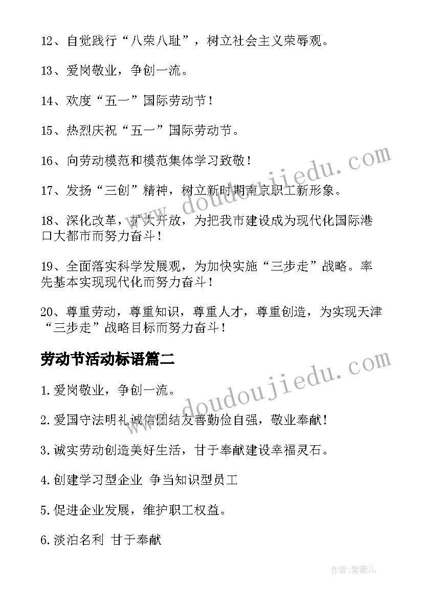 劳动节活动标语 五一劳动节活动宣传标语(优质5篇)