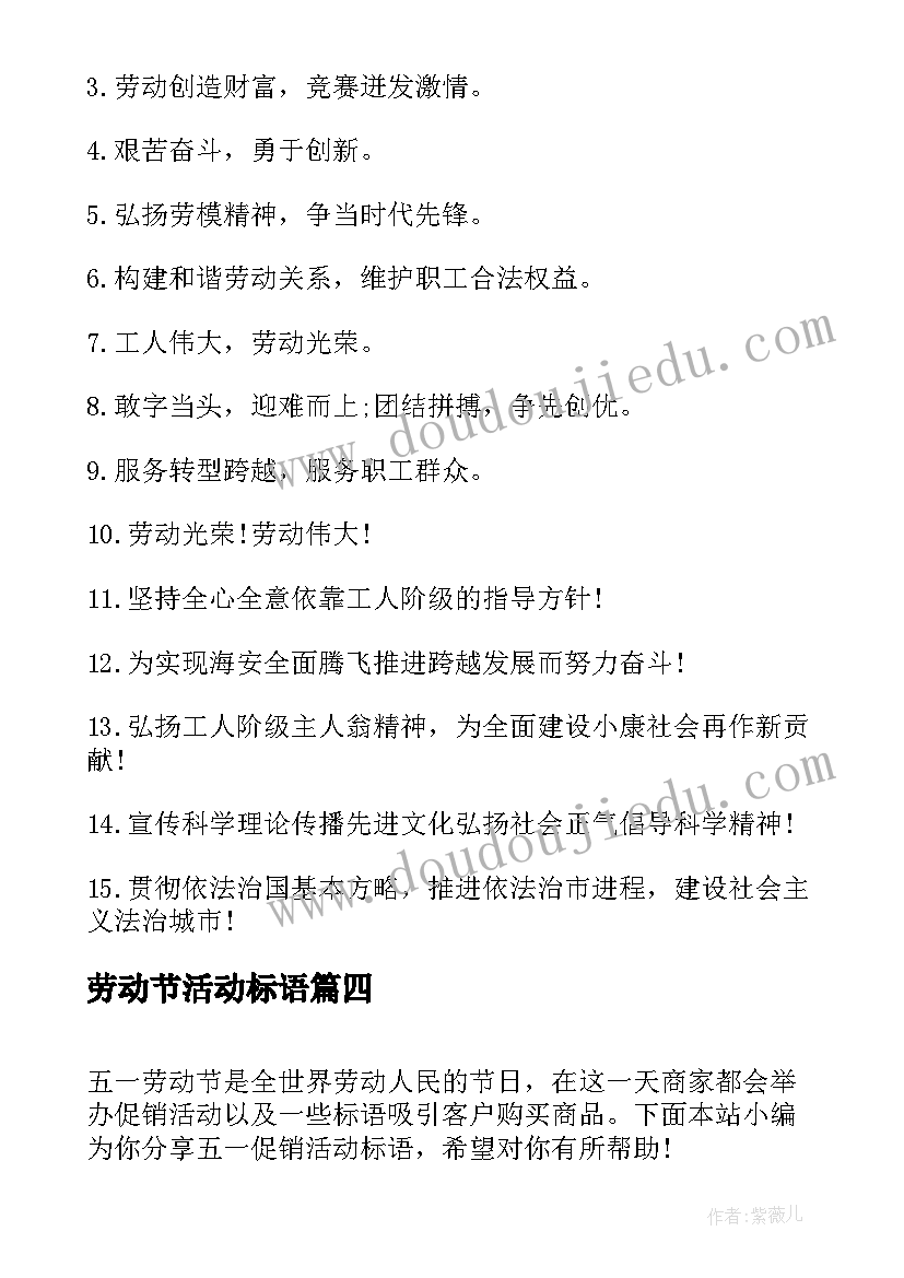 劳动节活动标语 五一劳动节活动宣传标语(优质5篇)