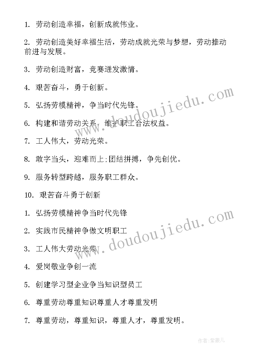 劳动节活动标语 五一劳动节活动宣传标语(优质5篇)