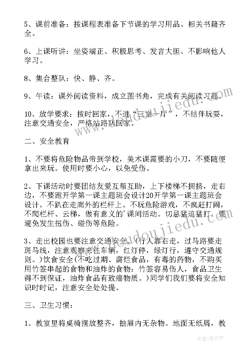 2023年初中开学第一课班会教案(优秀10篇)