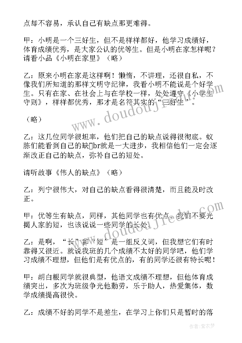 2023年初中开学第一课班会教案(优秀10篇)